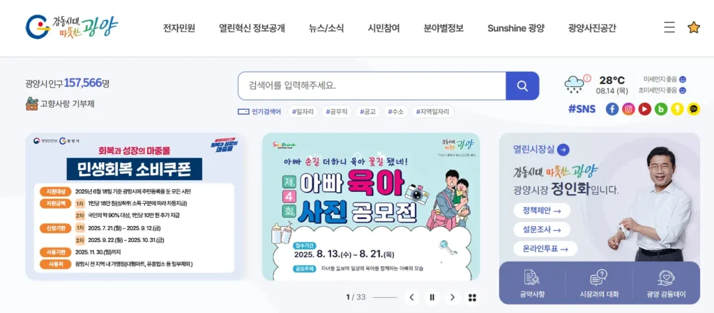 광양시청-홈페이지