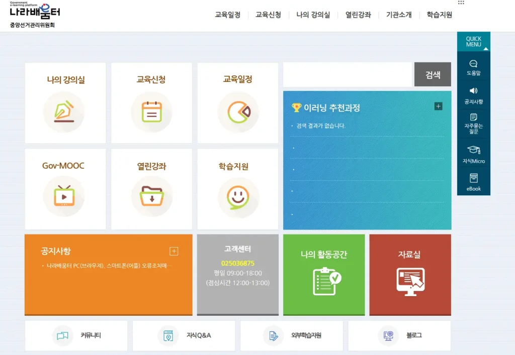 중앙선거관리위원회-나라배움터