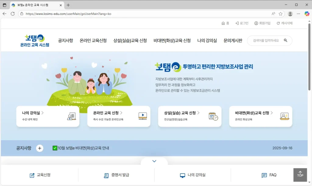 보탬e-온라인교육관리시스템