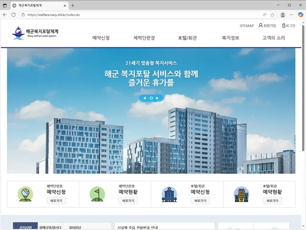 해군체력단련장 홈페이지