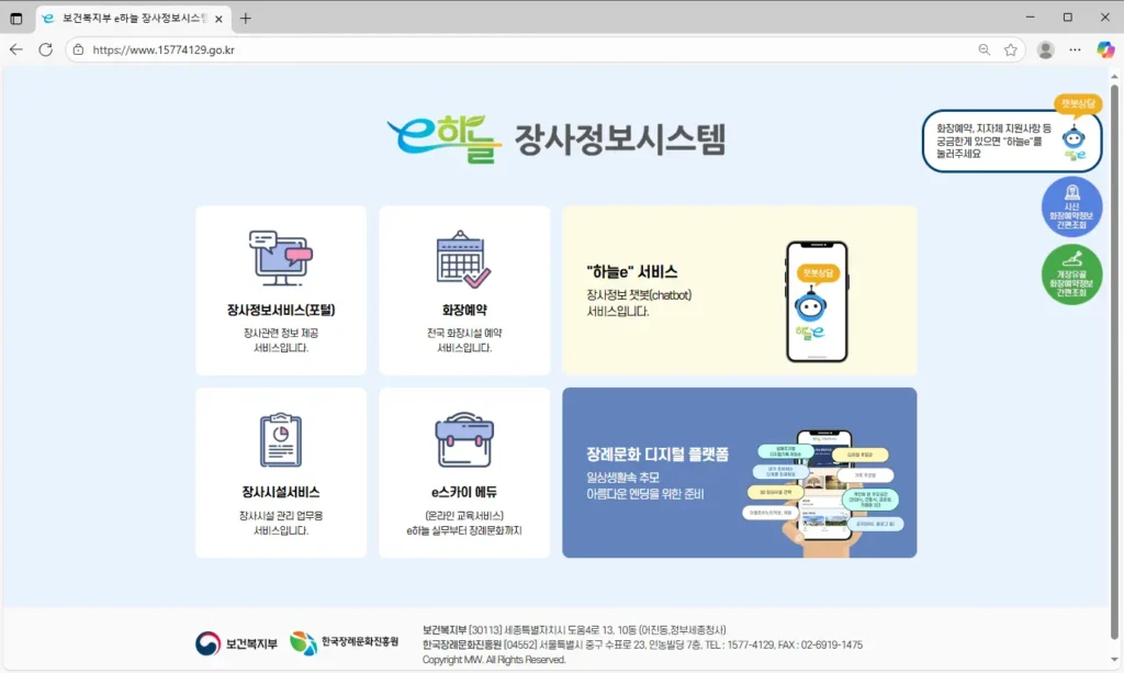 e-하늘-장사정보시스템