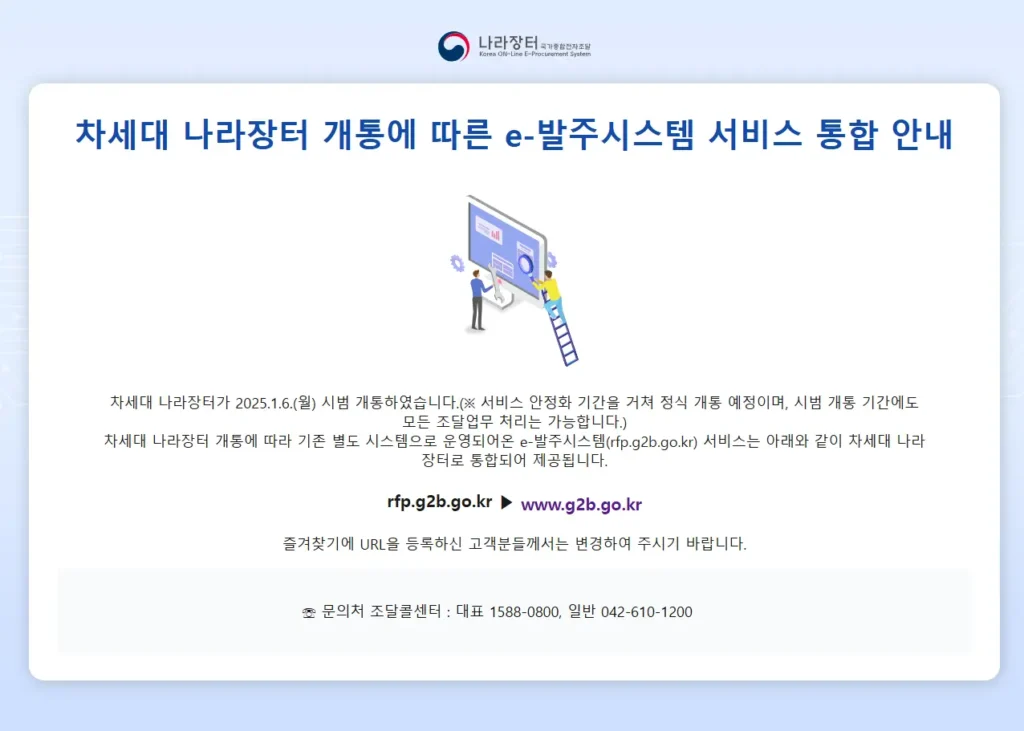 조달청 e-발주시스템