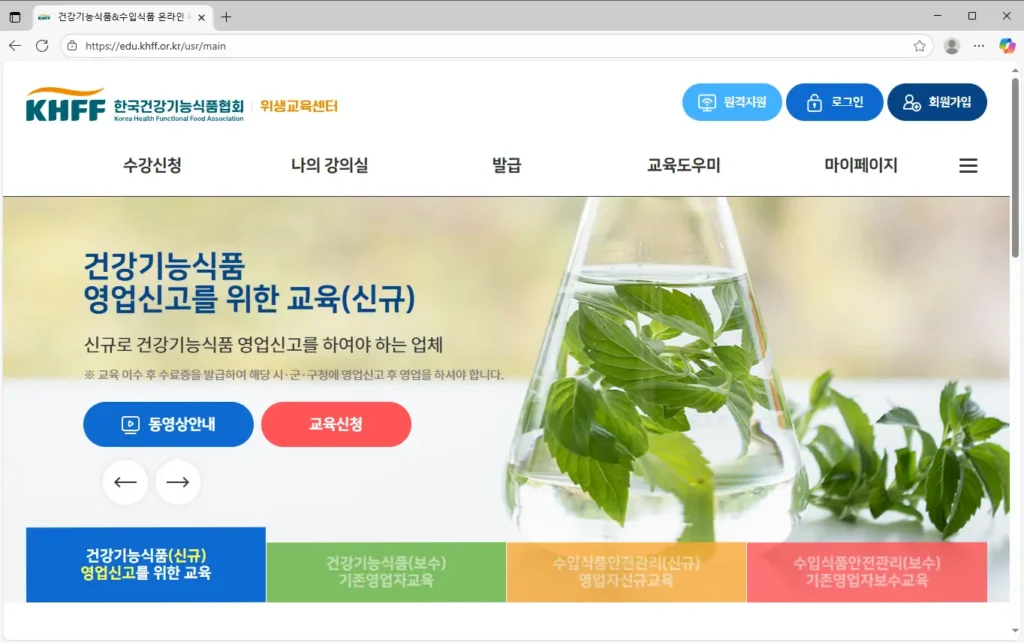 건강기능식품 교육센터