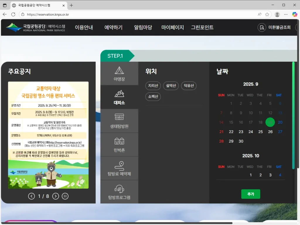 국립공원예약통합시스템