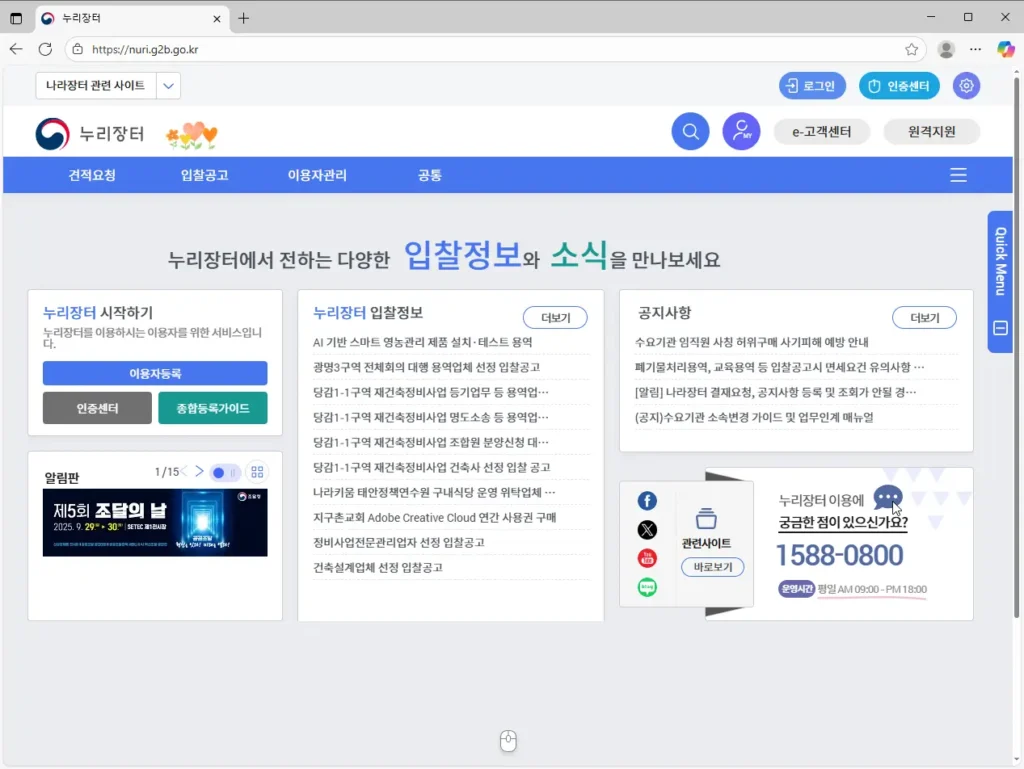 누리장터 홈페이지