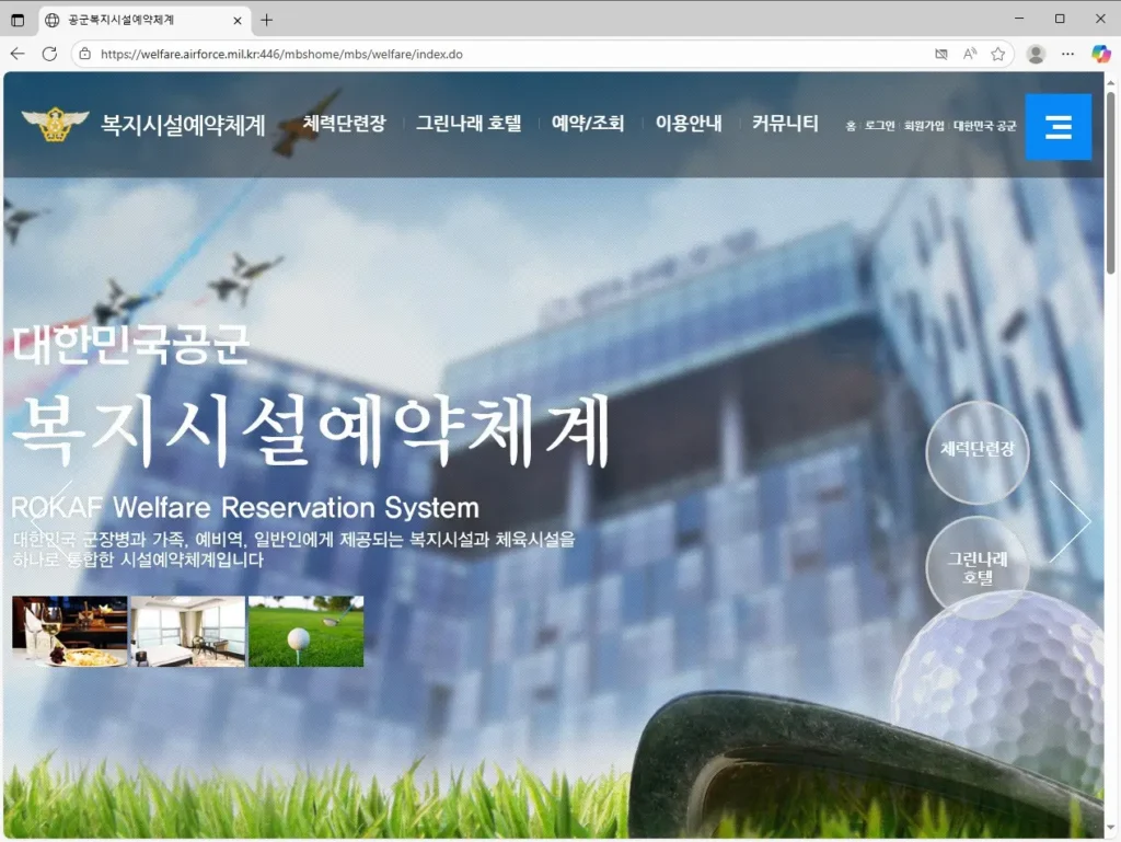 공군복지포탈체계-홈페이지