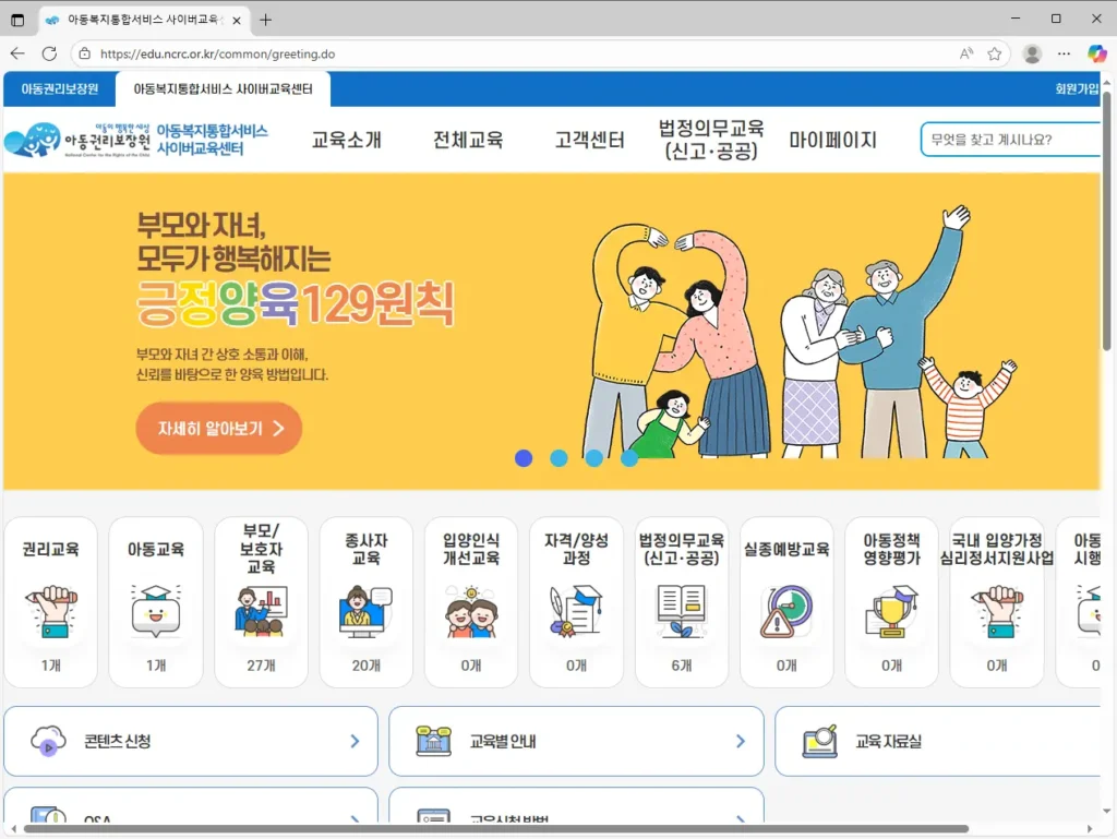 아동복지통합서비스 사이버교육센터