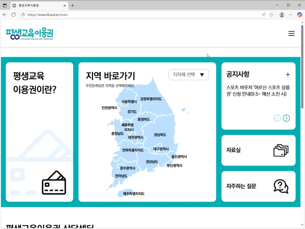 평생교육 바우처 홈페이지
