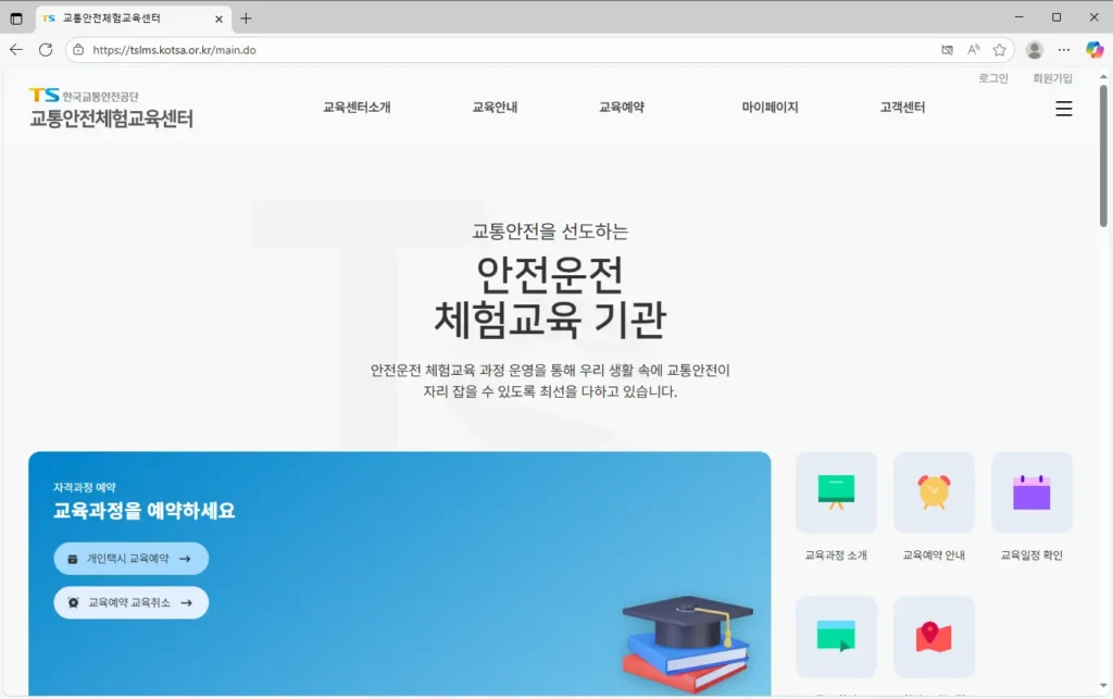 개인택시 양수교육 홈페이지