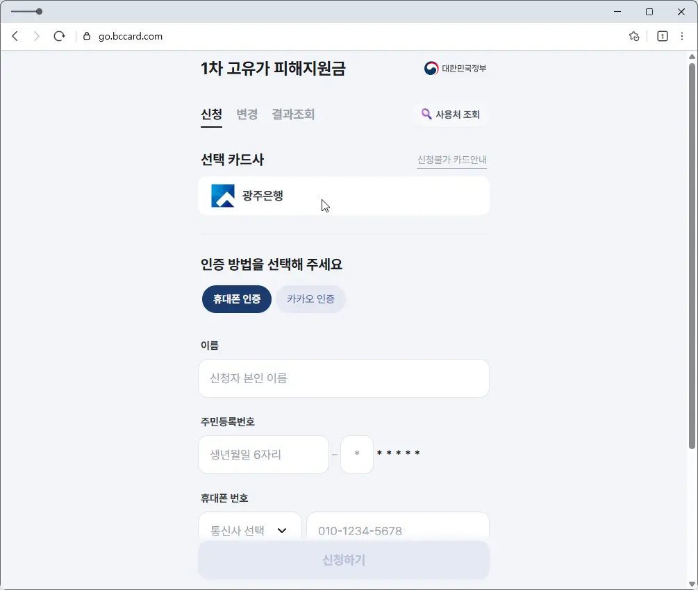 광주은행-고유가-피해지원금-신청