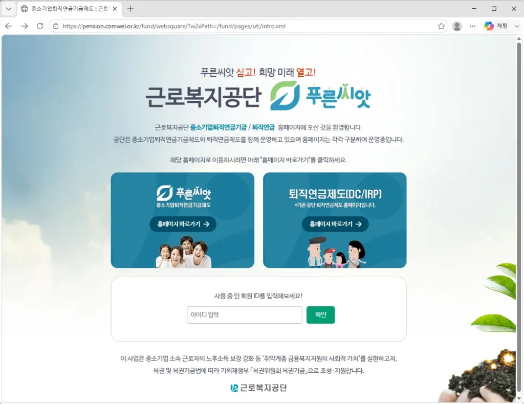 근로복지공단-퇴직연금
