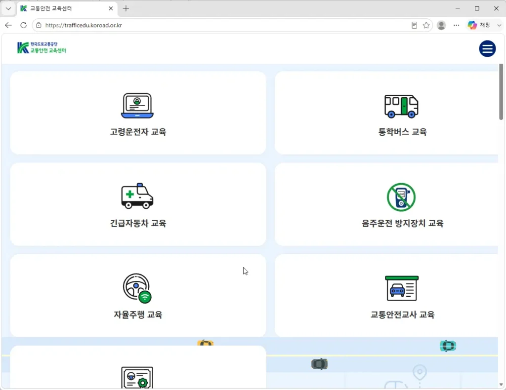 도로교통공단-이러닝센터