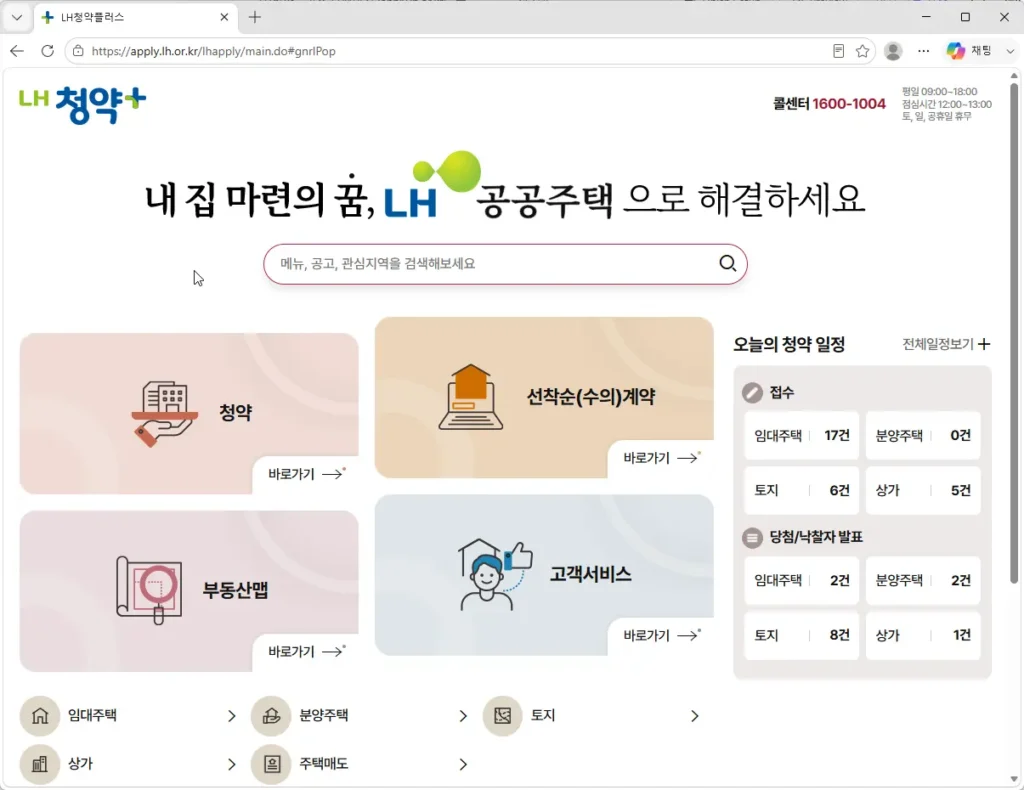 LH청약플러스-홈페이지