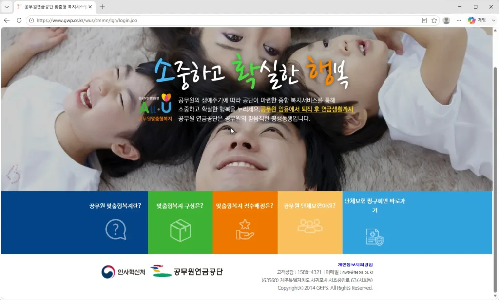 공무원복지포탈사이트