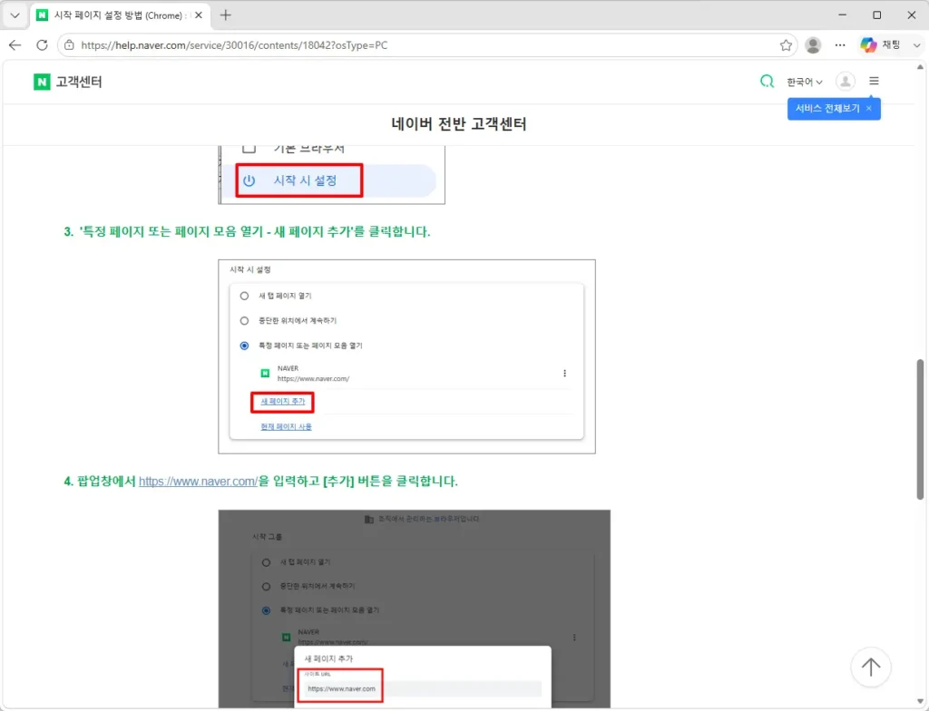 네이버를-시작페이지로-바꾸기