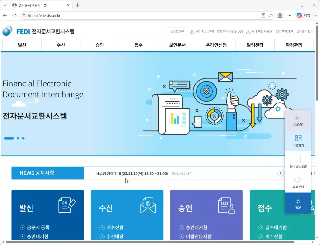 전자문서교환시스템