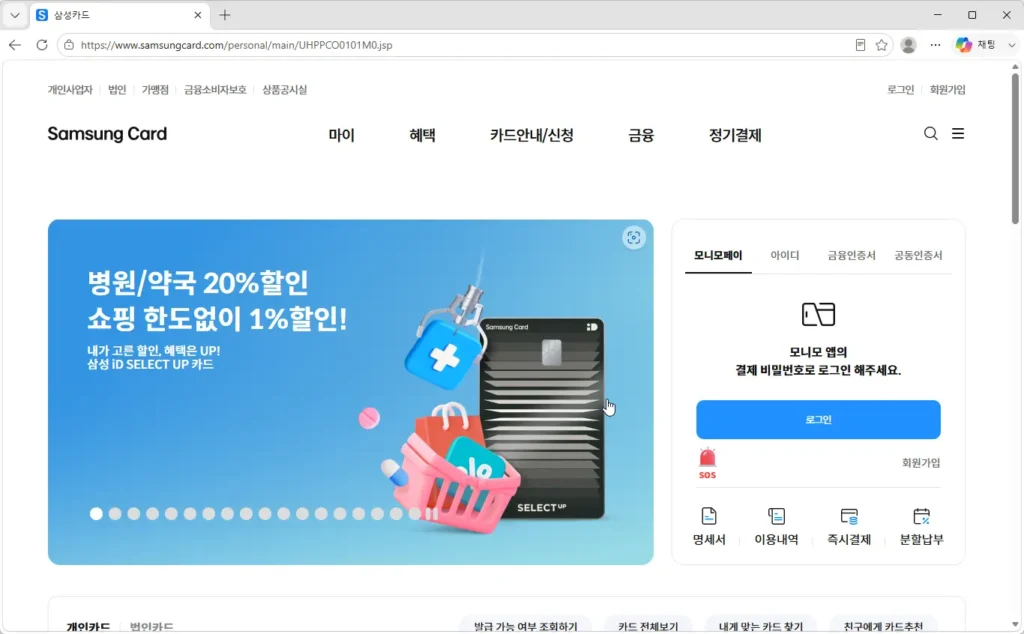 삼성카드-홈페이지