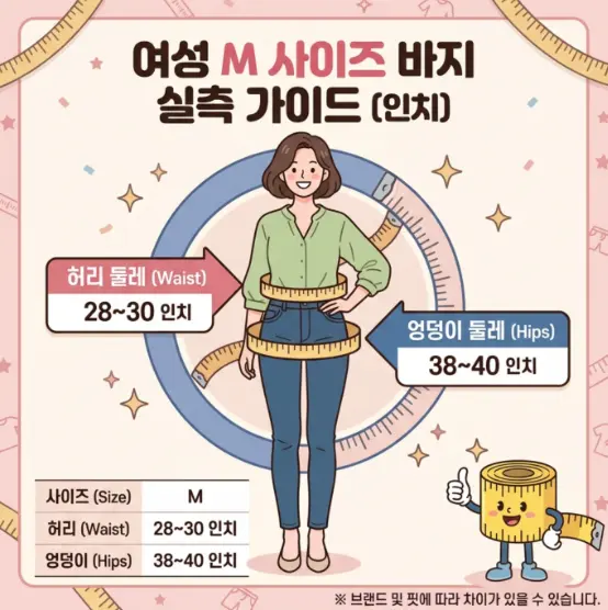 여자-바지-m사이즈-몇-인치