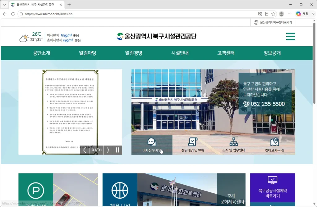울산북구시설관리공단-홈페이지