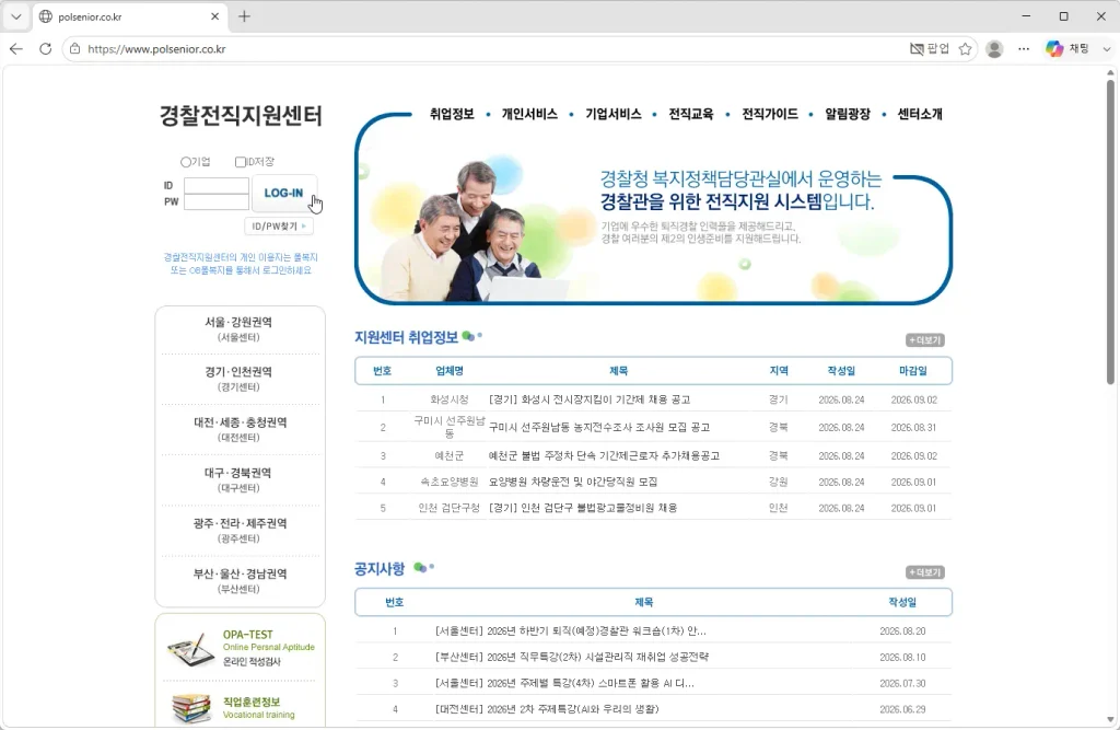 경찰전직지원센터-홈페이지