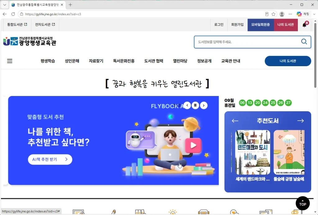전남-광양-광영평생교육관