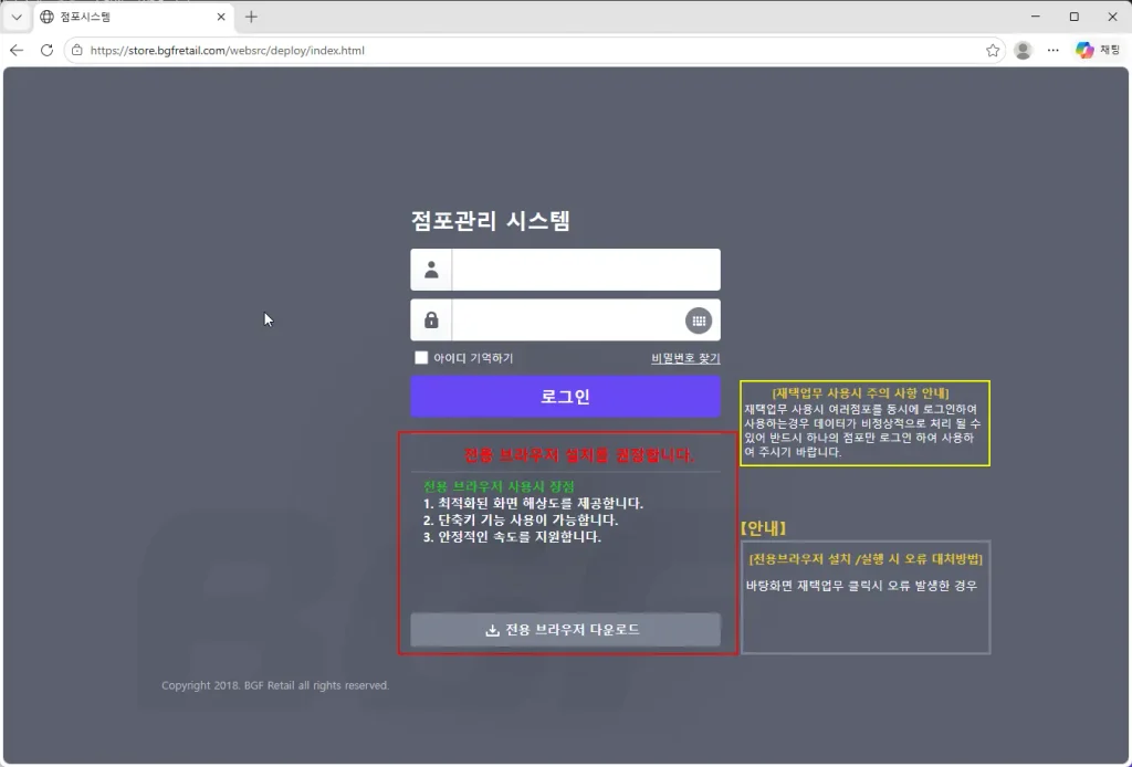 Bgf-점포-관리-시스템
