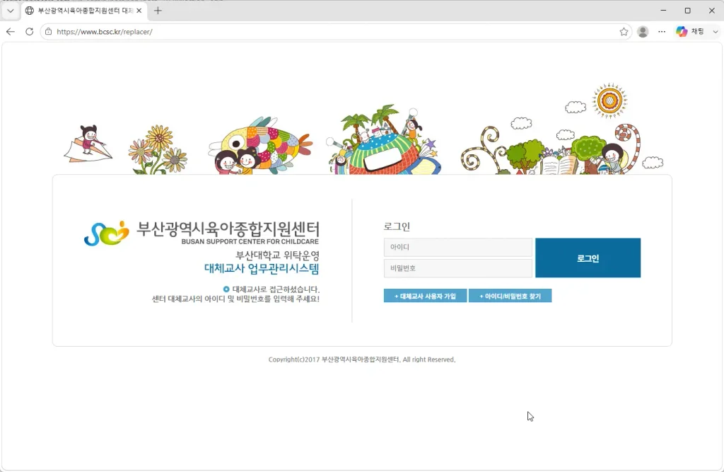 부산광역시육아종합지원센터-대체교사-업무관리시스템