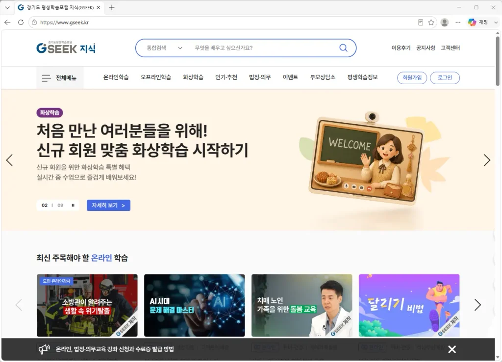 경기도-온라인-평생학습-지식-GSEEK