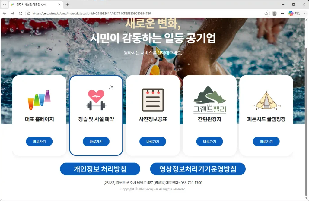 원주시시설관리공단=CMS