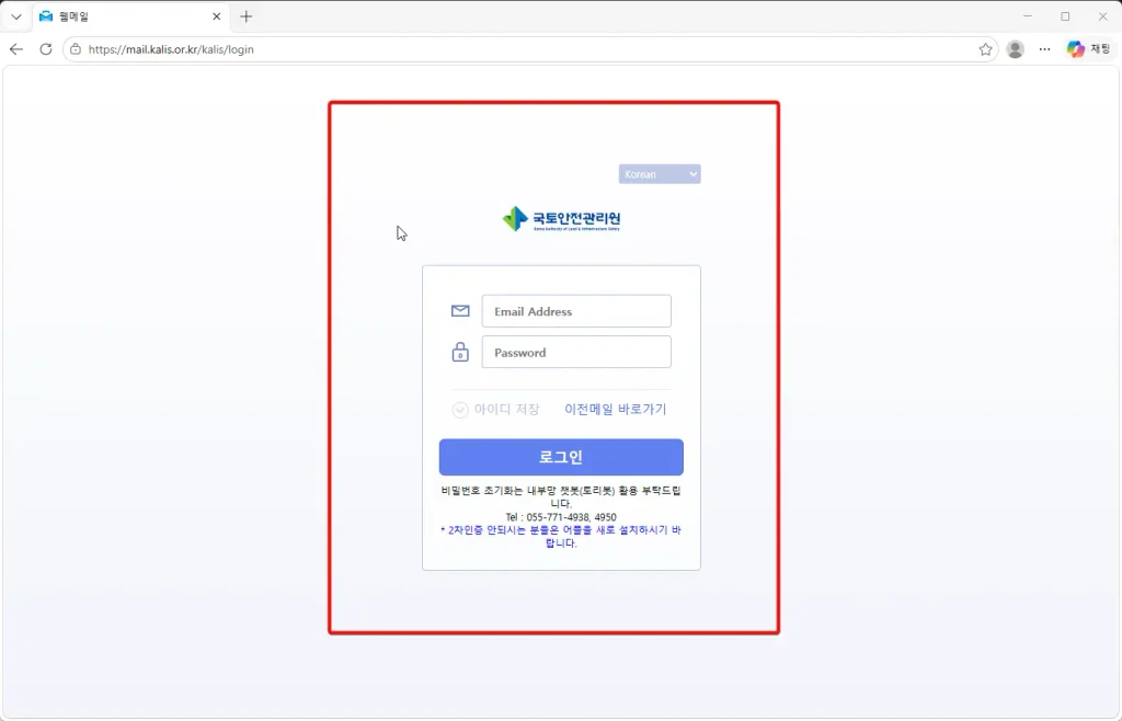 국토안전관리원-메일-시스템