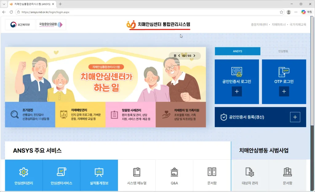 치매안심통합관리시스템
