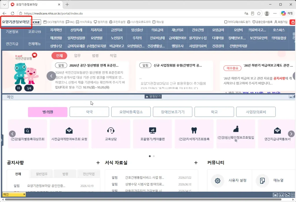 요양기관정보마당-홈페이지